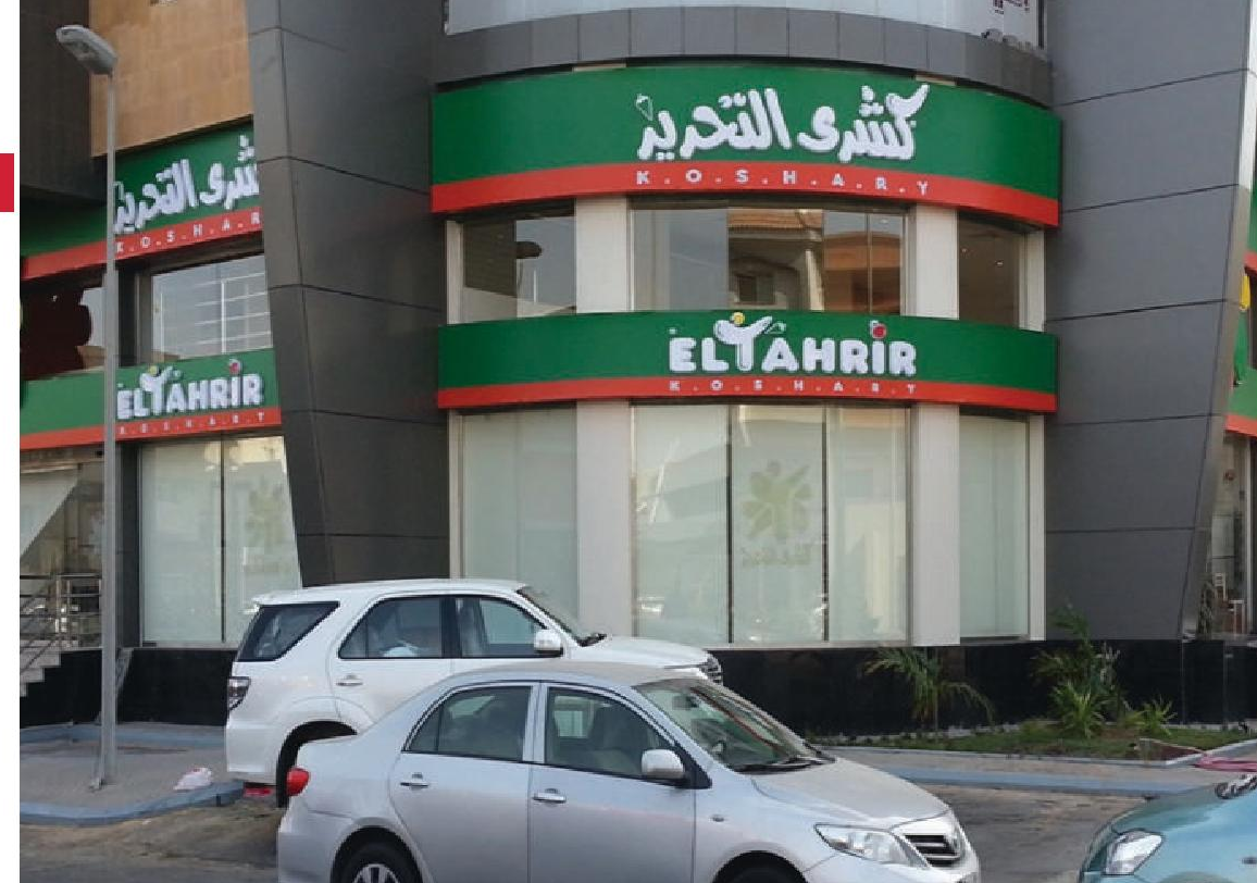 Kushari Al Tahrir - Photo 2